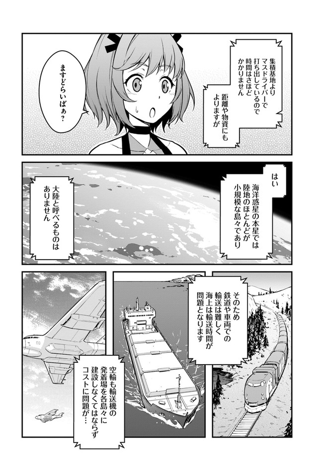 目覚めたら最強装備と宇宙船持ちだったので、一戸建て目指して傭兵として自由に生きたい 第26.1話 - Page 6