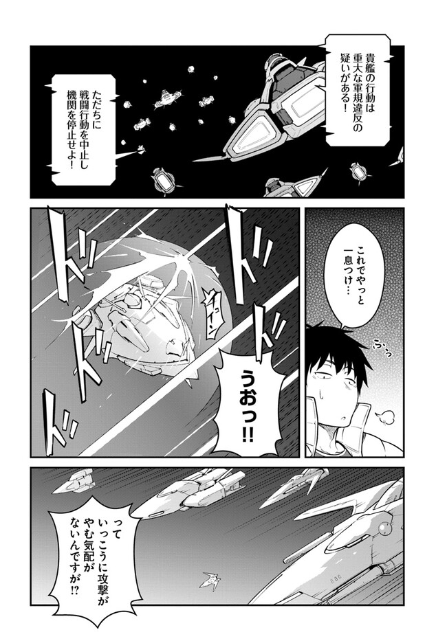 目覚めたら最強装備と宇宙船持ちだったので、一戸建て目指して傭兵として自由に生きたい 第33.1話 - Page 11