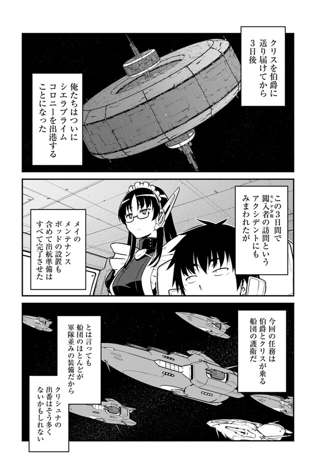 目覚めたら最強装備と宇宙船持ちだったので、一戸建て目指して傭兵として自由に生きたい 第36.1話 - Page 3