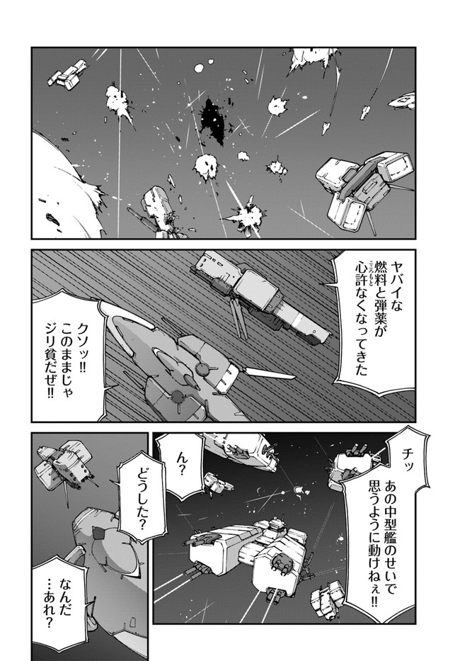 目覚めたら最強装備と宇宙船持ちだったので、一戸建て目指して傭兵として自由に生きたい 第6.2話 - Page 8