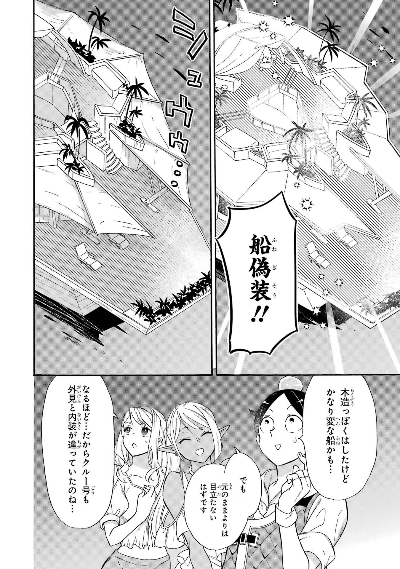 Isekai Ship Summoning Mezase Goka Kyakusen!! Sen Shokan Skill De Isekai Rich Life Wo Te Ni Irero Striving for the Luxury Liner Striving for the Luxury Liner!! ~Get that Rich Isekai Life with a Ship Summoning Skill~ めざせ豪華客船!!～船召喚スキルで異世界リッチライフを手に入れろ～ 第21話 - Page 3