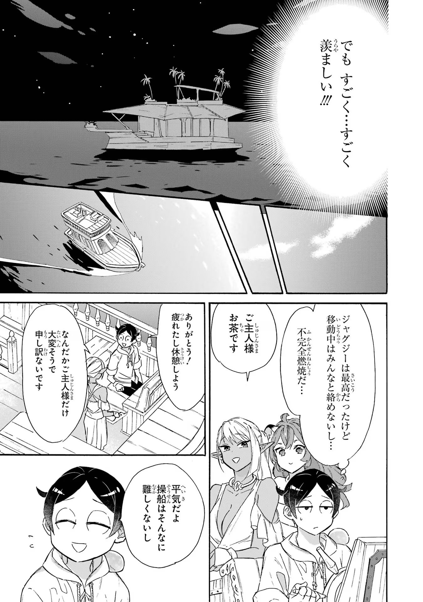 Isekai Ship Summoning Mezase Goka Kyakusen!! Sen Shokan Skill De Isekai Rich Life Wo Te Ni Irero Striving for the Luxury Liner Striving for the Luxury Liner!! ~Get that Rich Isekai Life with a Ship Summoning Skill~ めざせ豪華客船!!～船召喚スキルで異世界リッチライフを手に入れろ～ 第21話 - Page 12