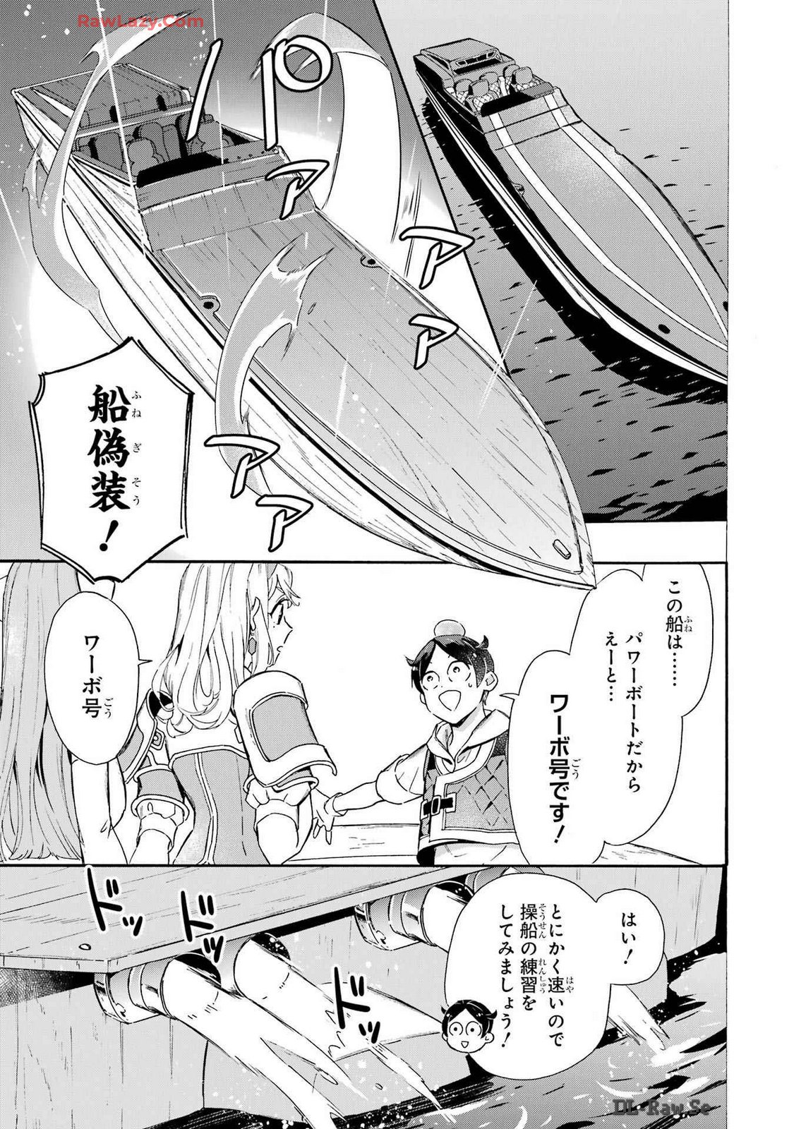 Isekai Ship Summoning Mezase Goka Kyakusen!! Sen Shokan Skill De Isekai Rich Life Wo Te Ni Irero Striving for the Luxury Liner Striving for the Luxury Liner!! ~Get that Rich Isekai Life with a Ship Summoning Skill~ めざせ豪華客船!!～船召喚スキルで異世界リッチライフを手に入れろ～ 第31話 - Page 3