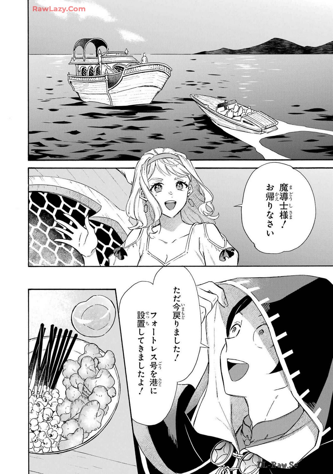 Isekai Ship Summoning Mezase Goka Kyakusen!! Sen Shokan Skill De Isekai Rich Life Wo Te Ni Irero Striving for the Luxury Liner Striving for the Luxury Liner!! ~Get that Rich Isekai Life with a Ship Summoning Skill~ めざせ豪華客船!!～船召喚スキルで異世界リッチライフを手に入れろ～ 第35話 - Page 3