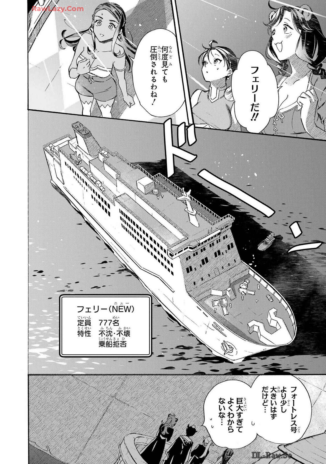 Isekai Ship Summoning Mezase Goka Kyakusen!! Sen Shokan Skill De Isekai Rich Life Wo Te Ni Irero Striving for the Luxury Liner Striving for the Luxury Liner!! ~Get that Rich Isekai Life with a Ship Summoning Skill~ めざせ豪華客船!!～船召喚スキルで異世界リッチライフを手に入れろ～ 第35話 - Page 17