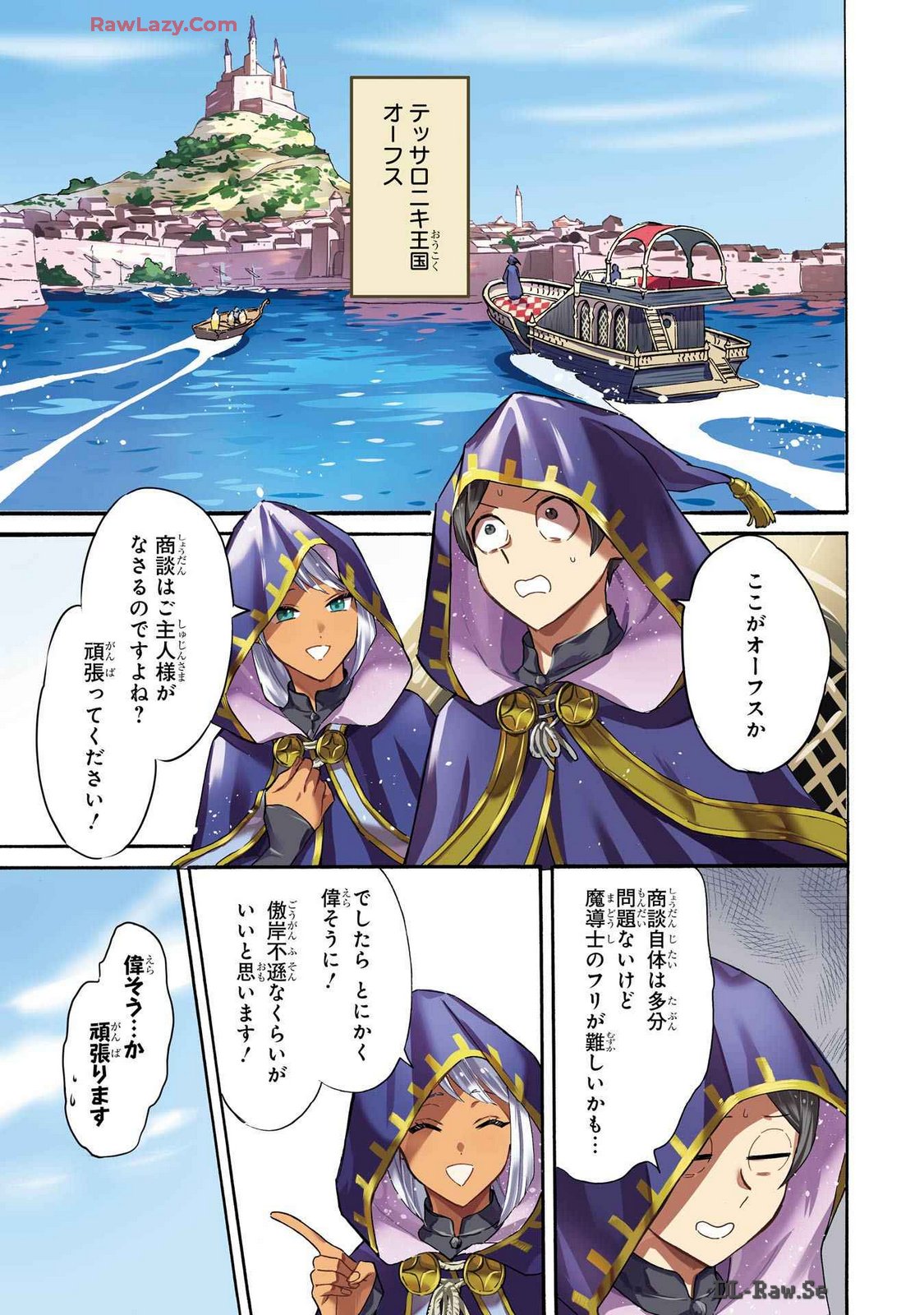 Isekai Ship Summoning Mezase Goka Kyakusen!! Sen Shokan Skill De Isekai Rich Life Wo Te Ni Irero Striving for the Luxury Liner Striving for the Luxury Liner!! ~Get that Rich Isekai Life with a Ship Summoning Skill~ めざせ豪華客船!!～船召喚スキルで異世界リッチライフを手に入れろ～ 第37話 - Page 2