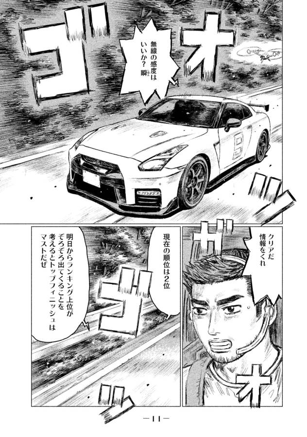 MFゴースト 第1話 - Page 9