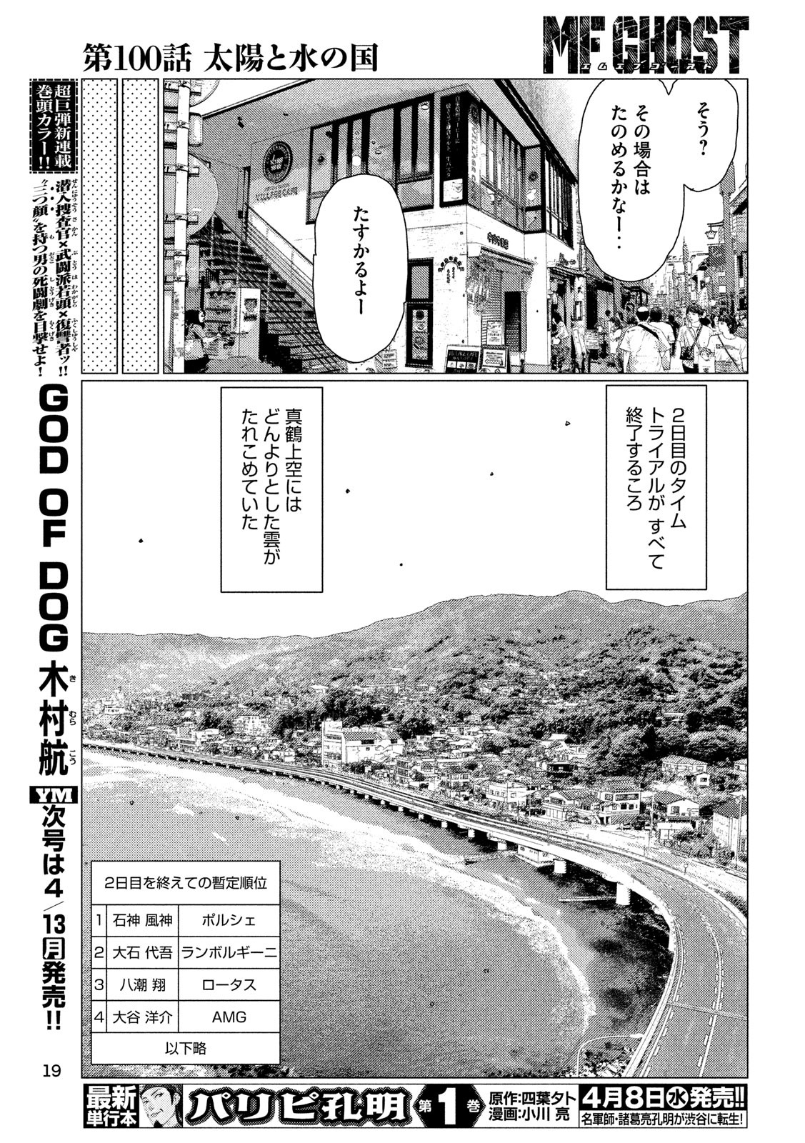 MFゴースト 第100話 - Page 10