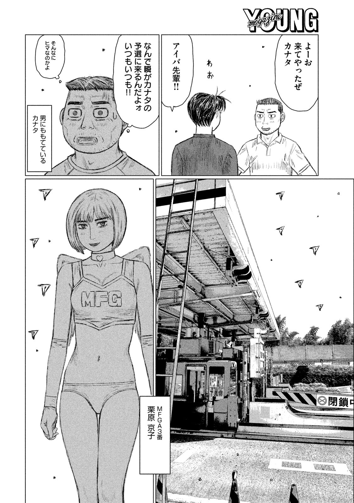 MFゴースト 第101話 - Page 6