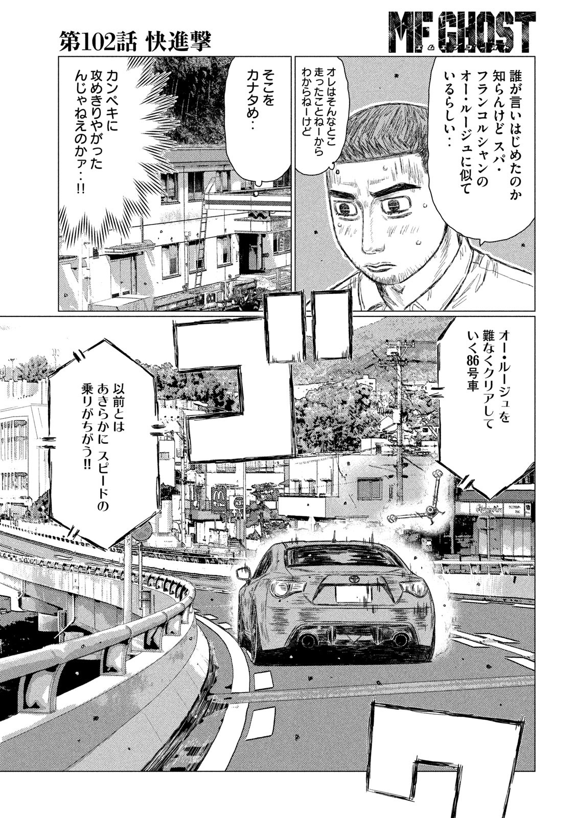 MFゴースト 第102話 - Page 6