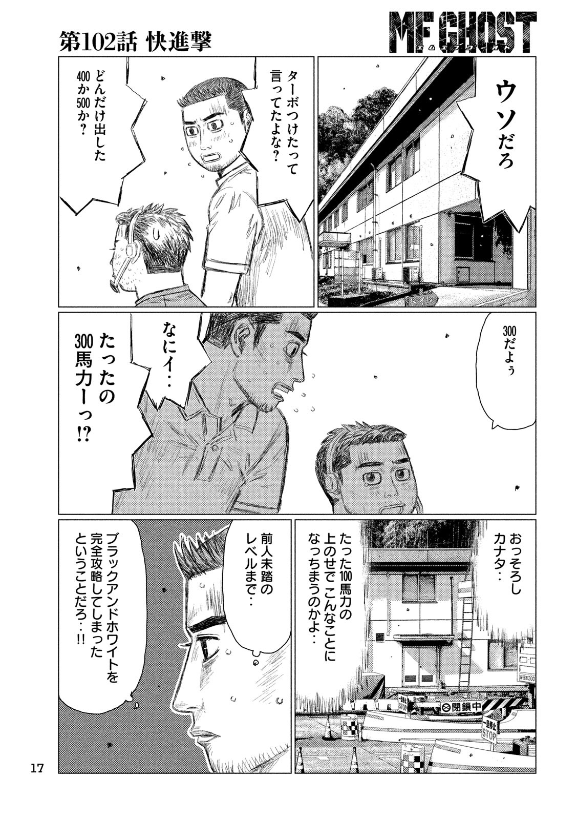 MFゴースト 第102話 - Page 8