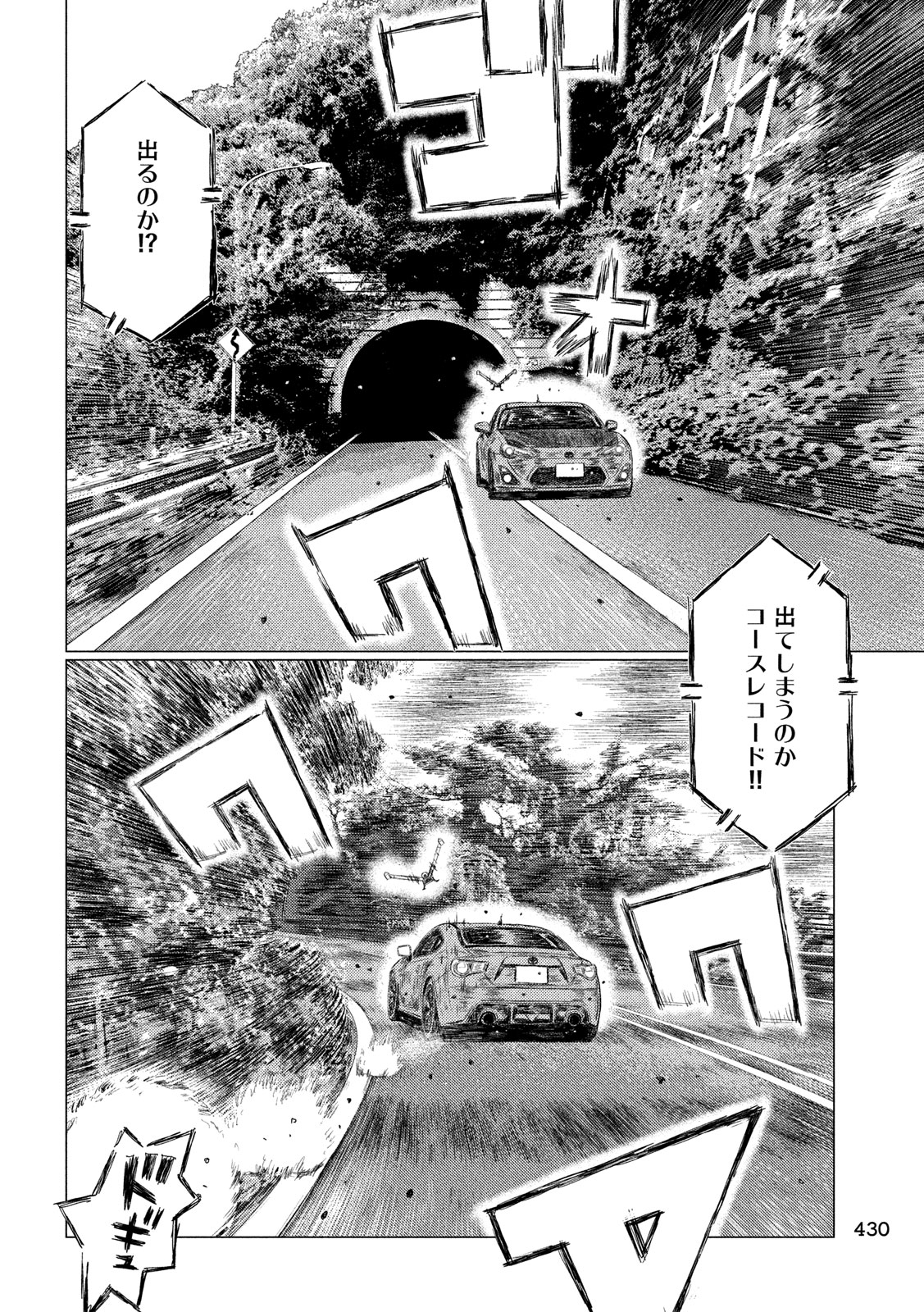 MFゴースト 第103話 - Page 14