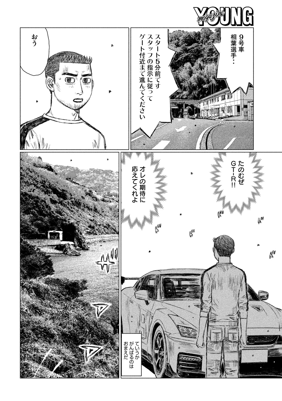 MFゴースト 第104話 - Page 12