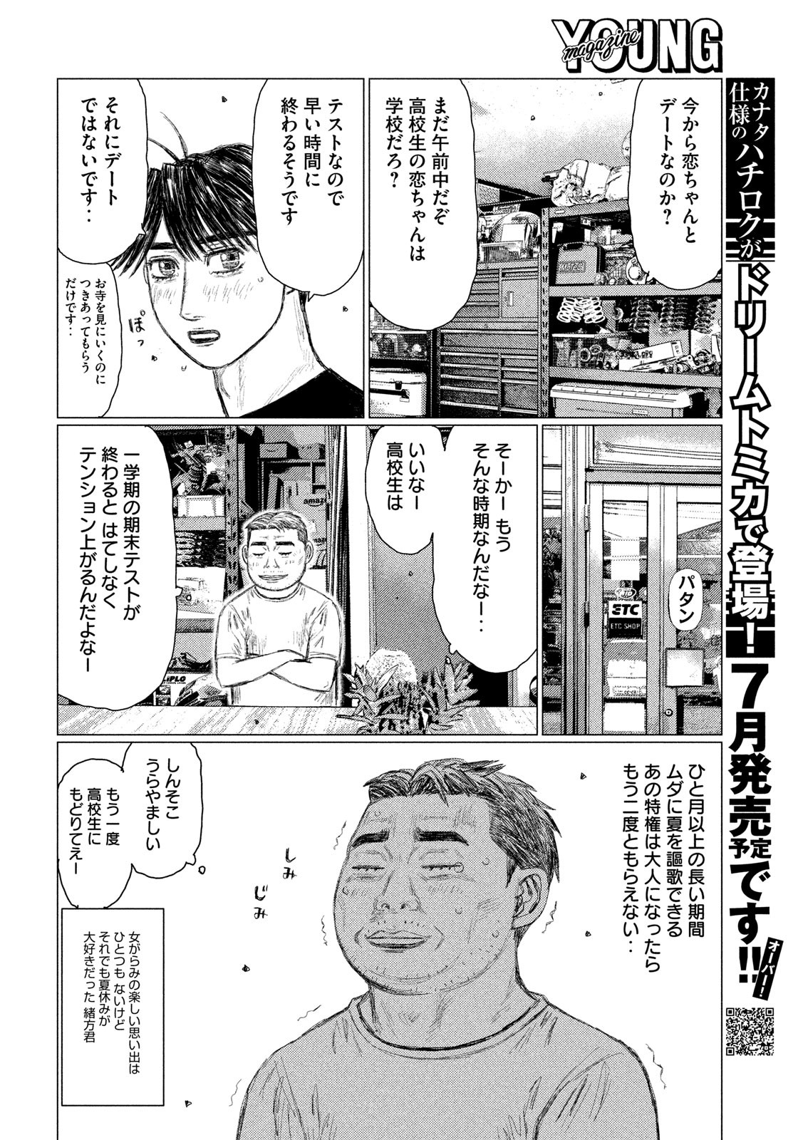 MFゴースト 第108話 - Page 4