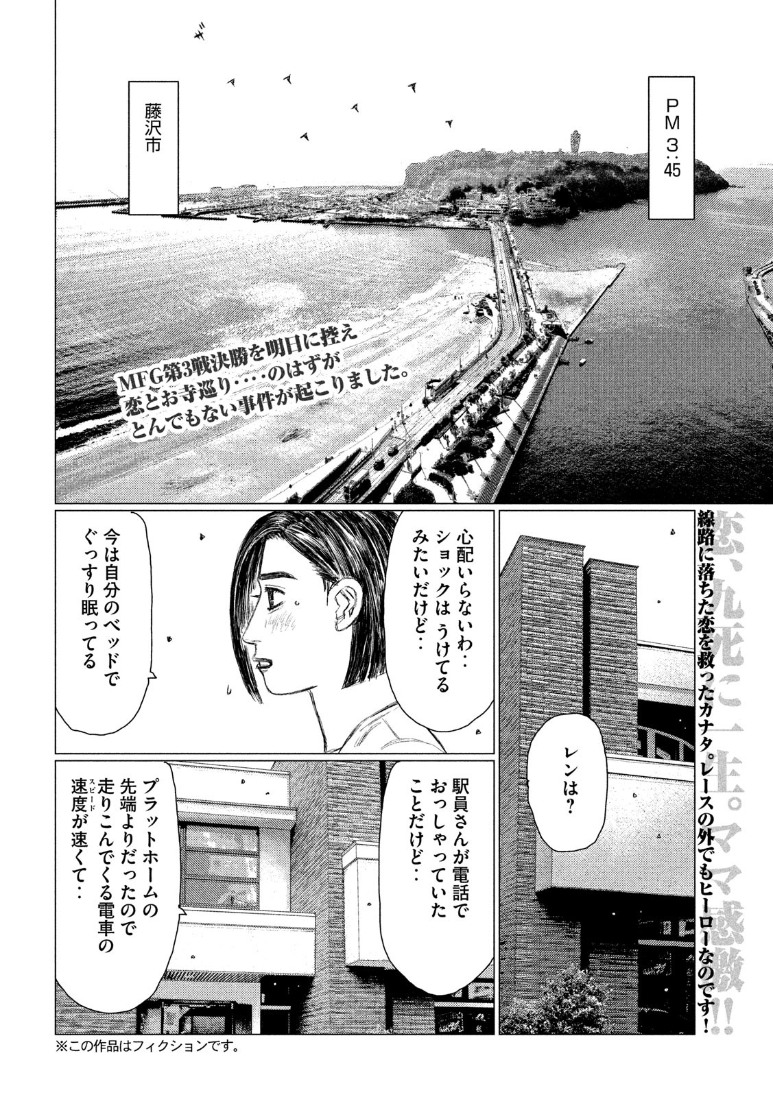 MFゴースト 第109話 - Page 2