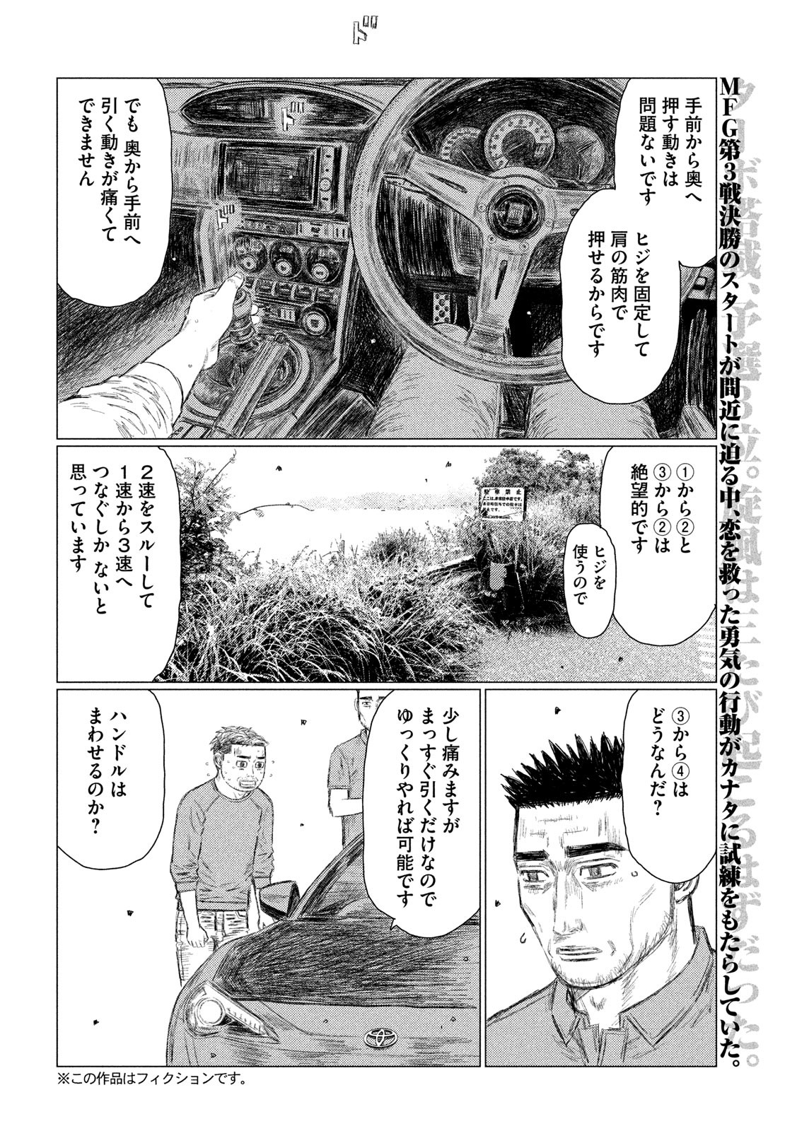 MFゴースト 第110話 - Page 2