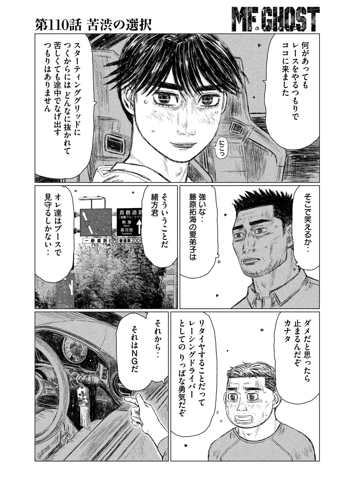 MFゴースト 第110話 - Page 5