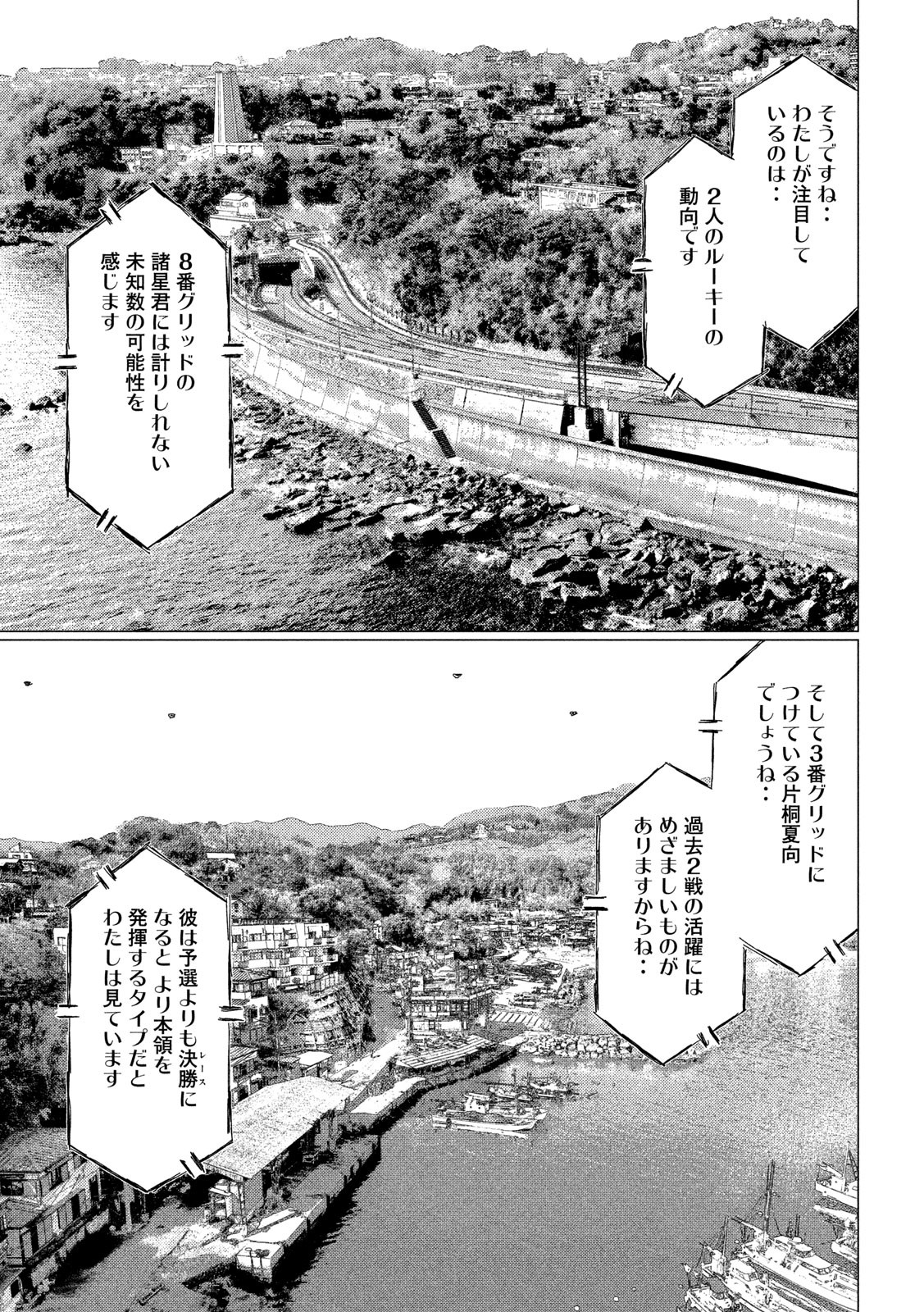 MFゴースト 第110話 - Page 9