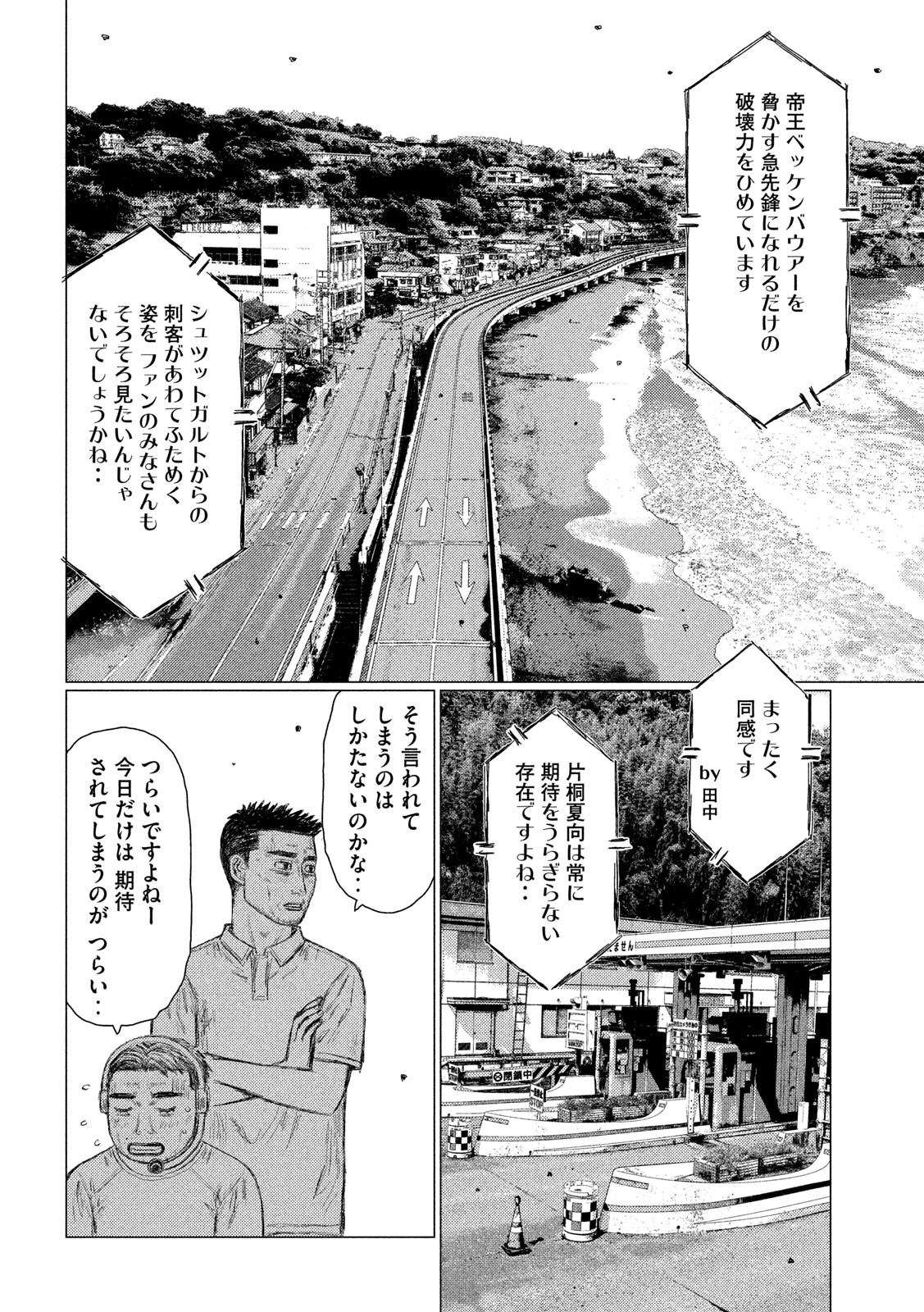 MFゴースト 第110話 - Page 10