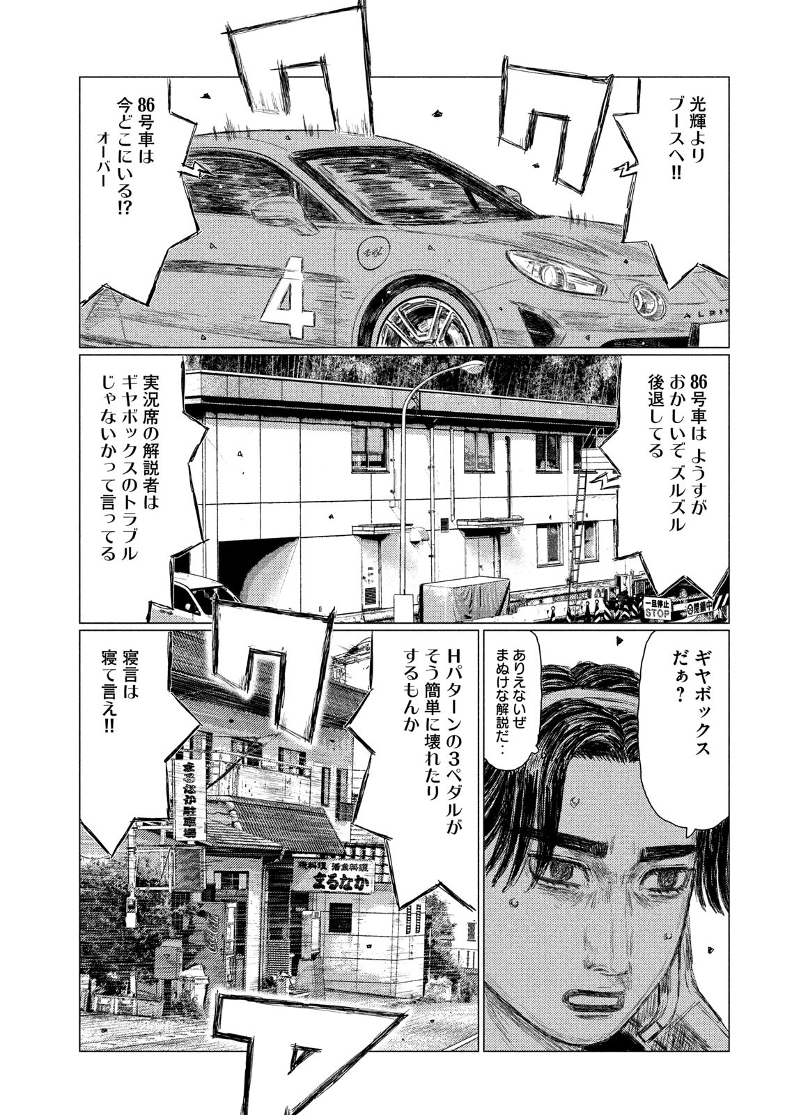 MFゴースト 第112話 - Page 11