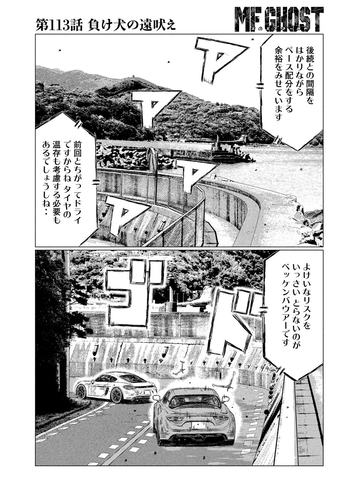 MFゴースト 第113話 - Page 15