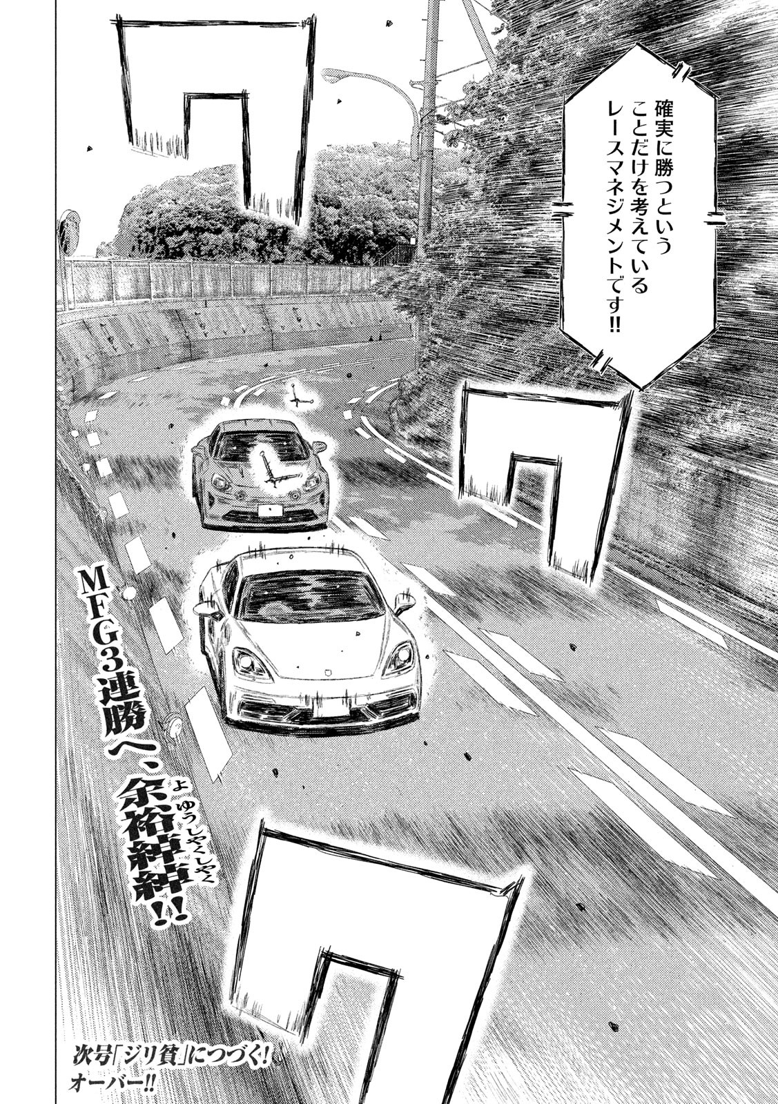 MFゴースト 第113話 - Page 16