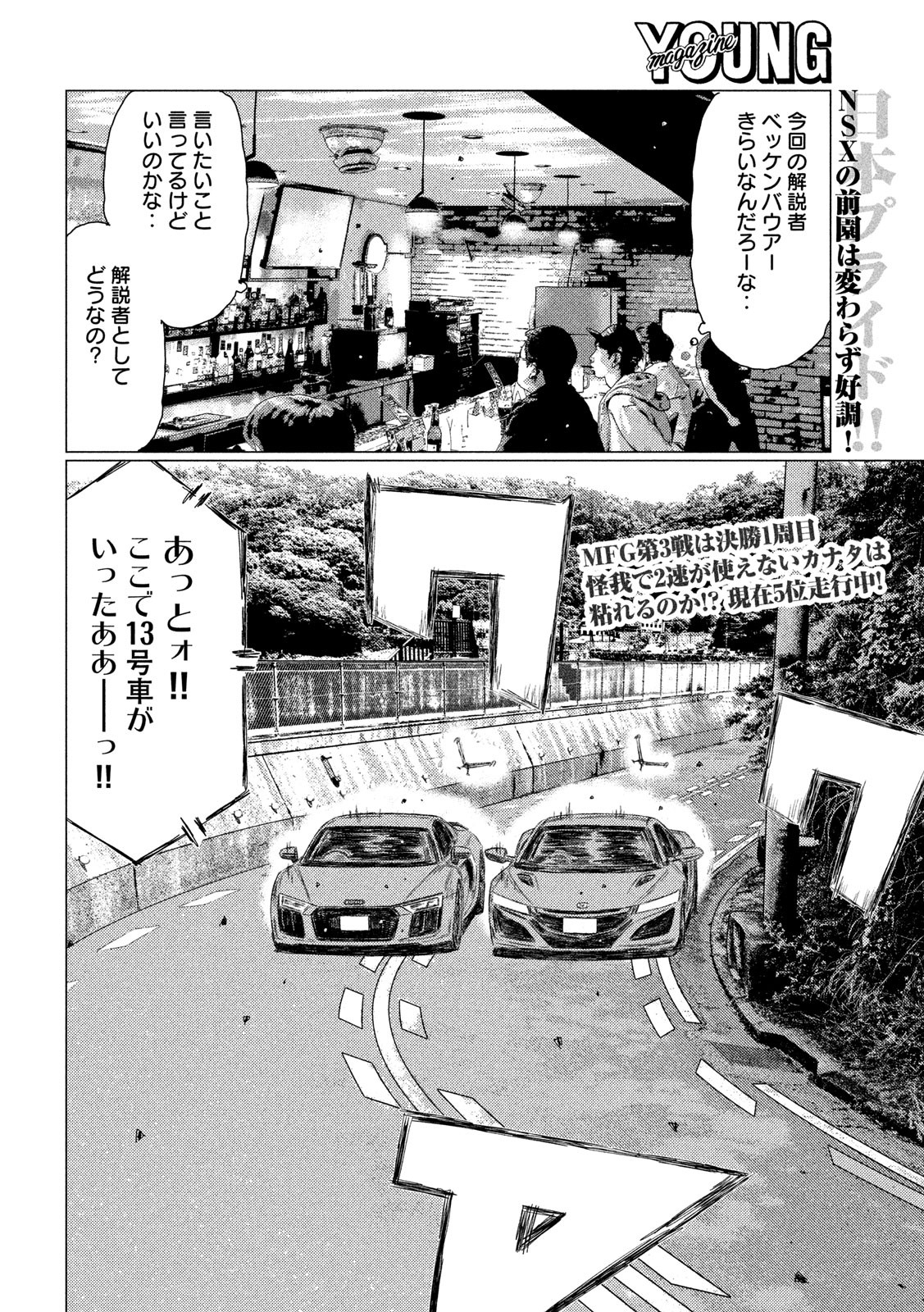 MFゴースト 第114話 - Page 2