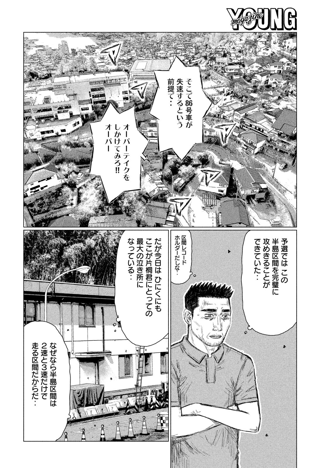 MFゴースト 第114話 - Page 10