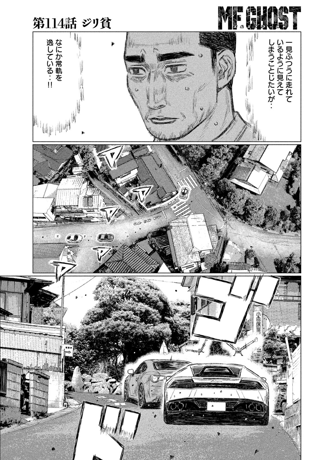 MFゴースト 第114話 - Page 11