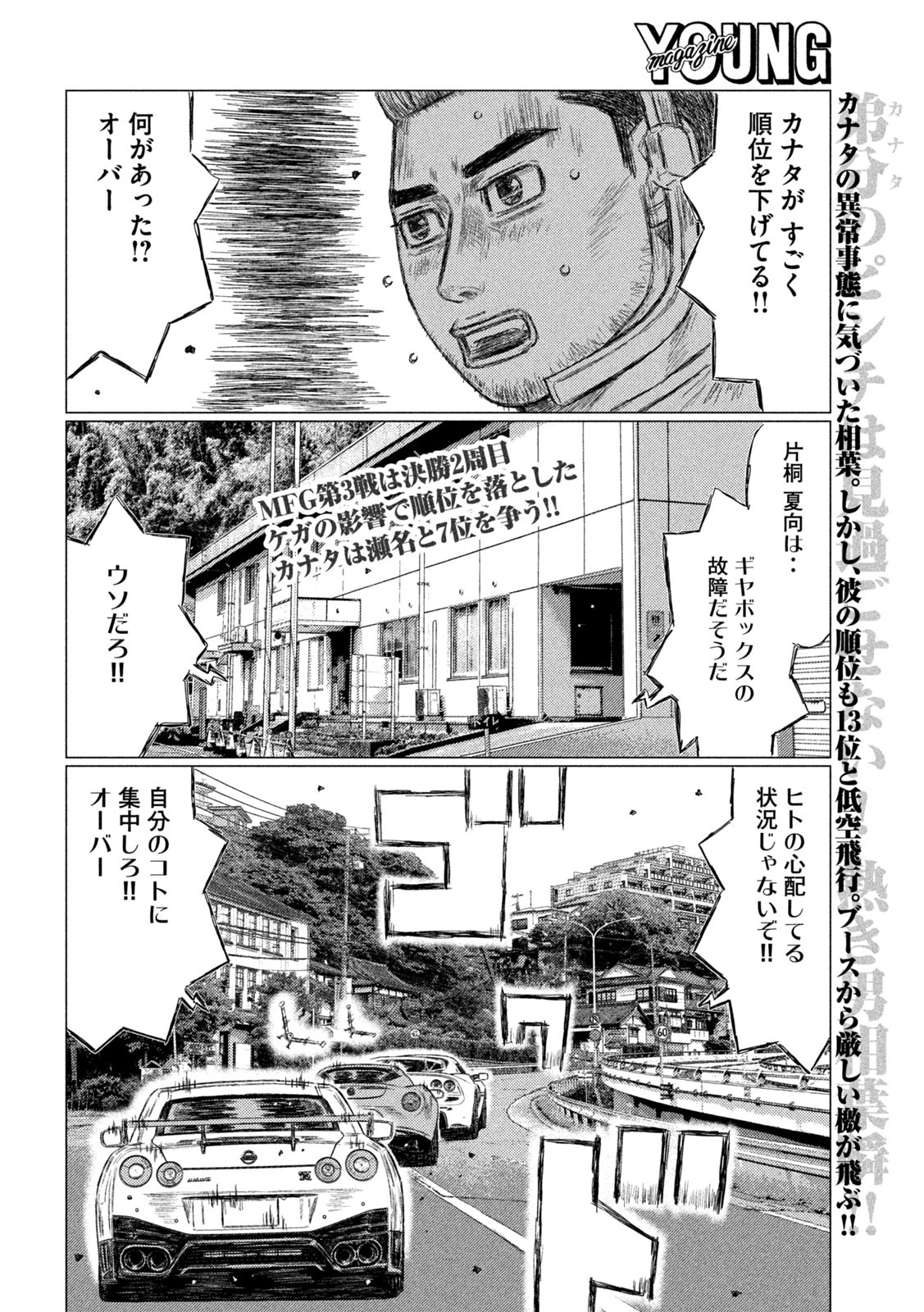 MFゴースト 第117話 - Page 2