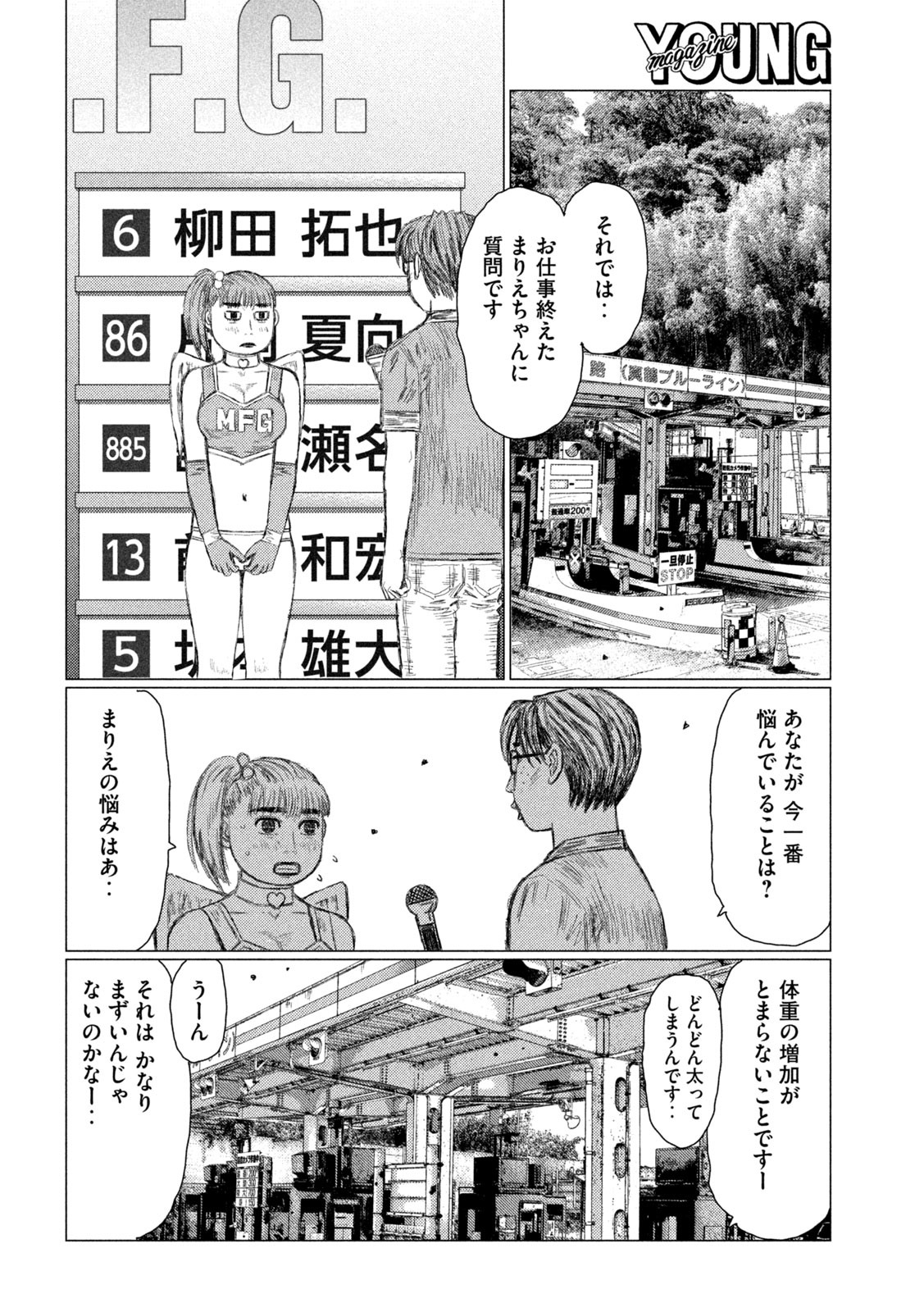 MFゴースト 第117話 - Page 4