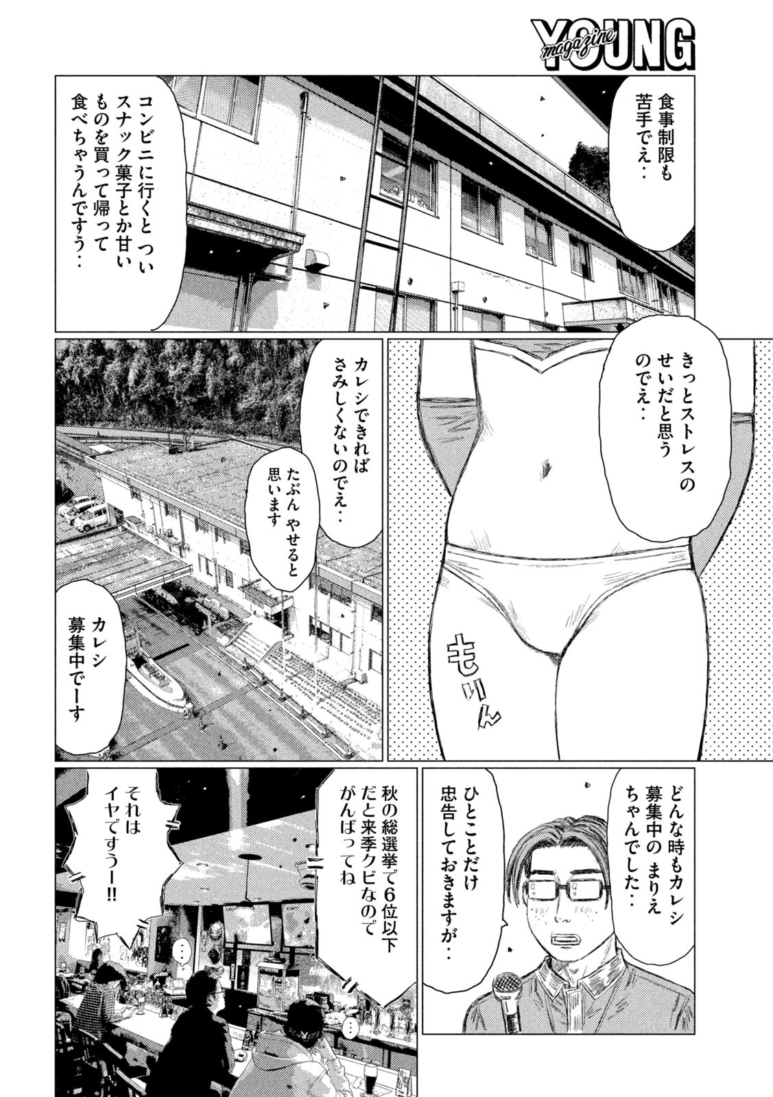 MFゴースト 第117話 - Page 6