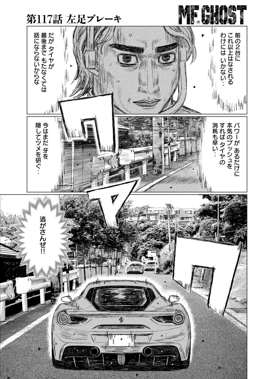 MFゴースト 第117話 - Page 11