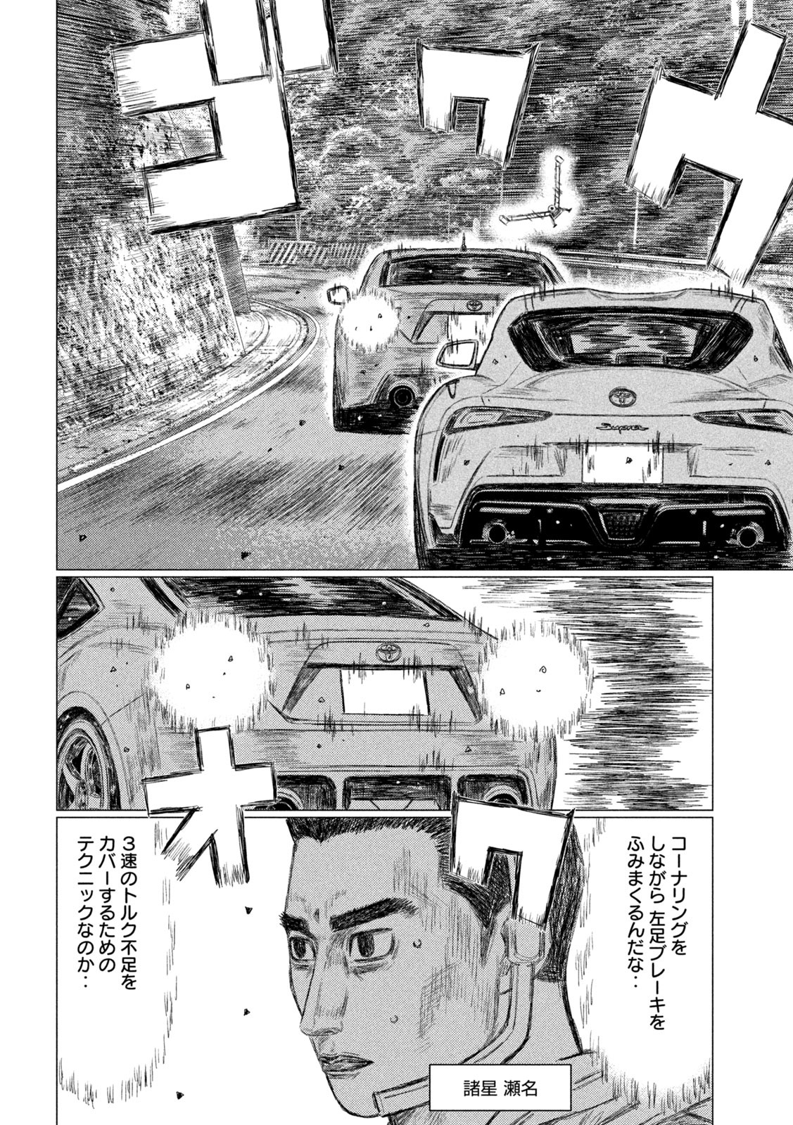 MFゴースト 第117話 - Page 14