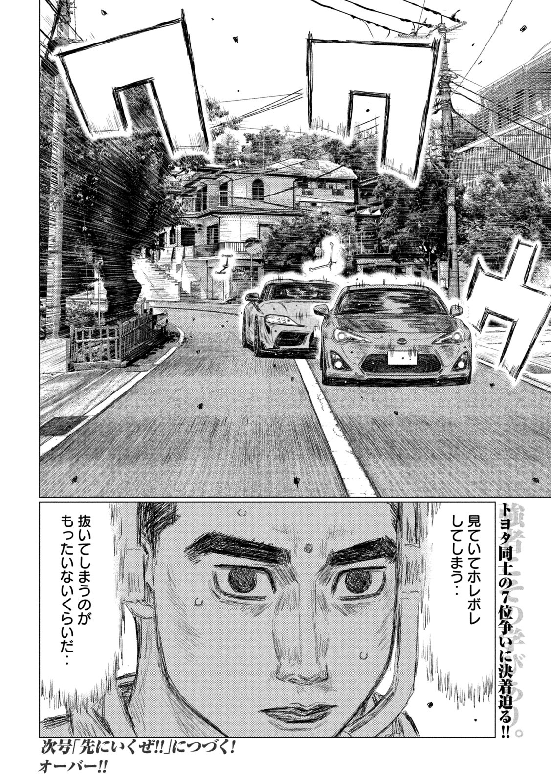 MFゴースト 第117話 - Page 16