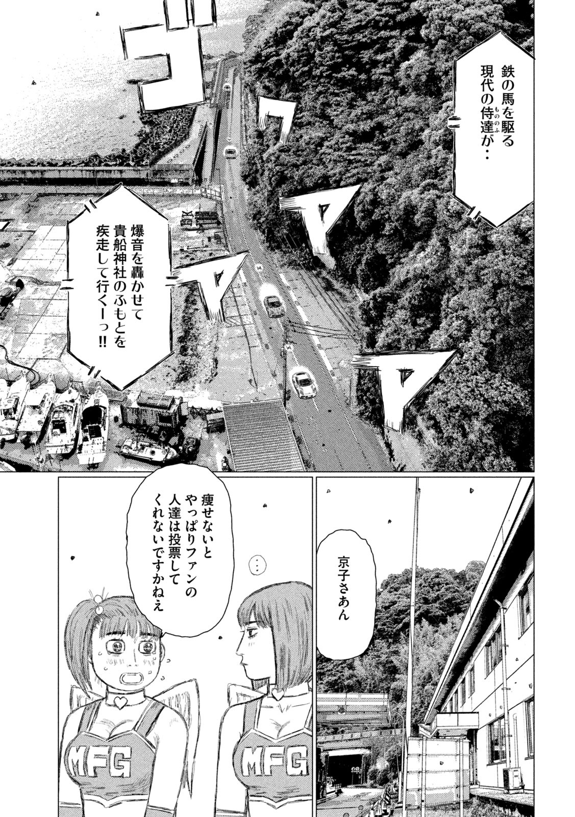 MFゴースト 第118話 - Page 3