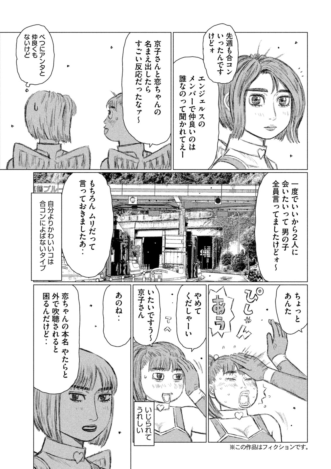 MFゴースト 第118話 - Page 5