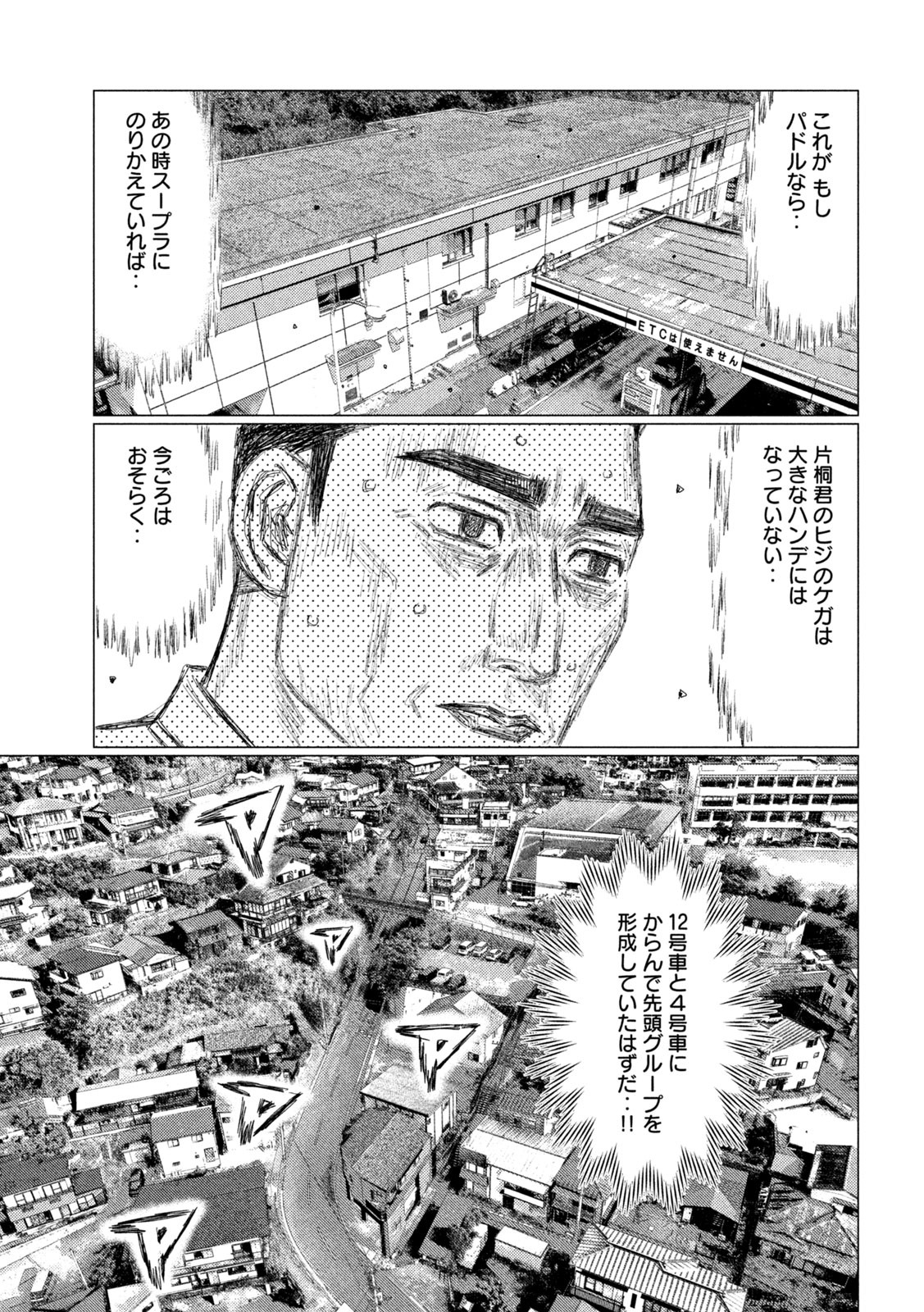 MFゴースト 第118話 - Page 9