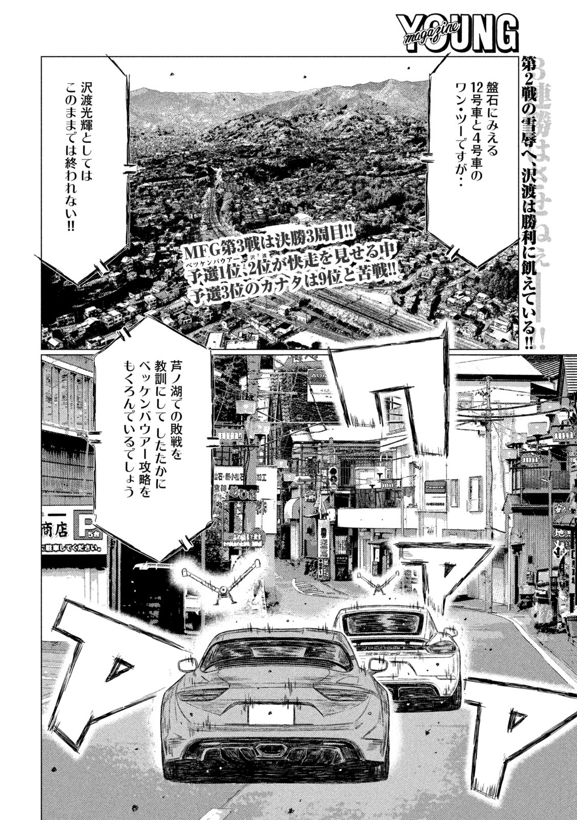 MFゴースト 第121話 - Page 2