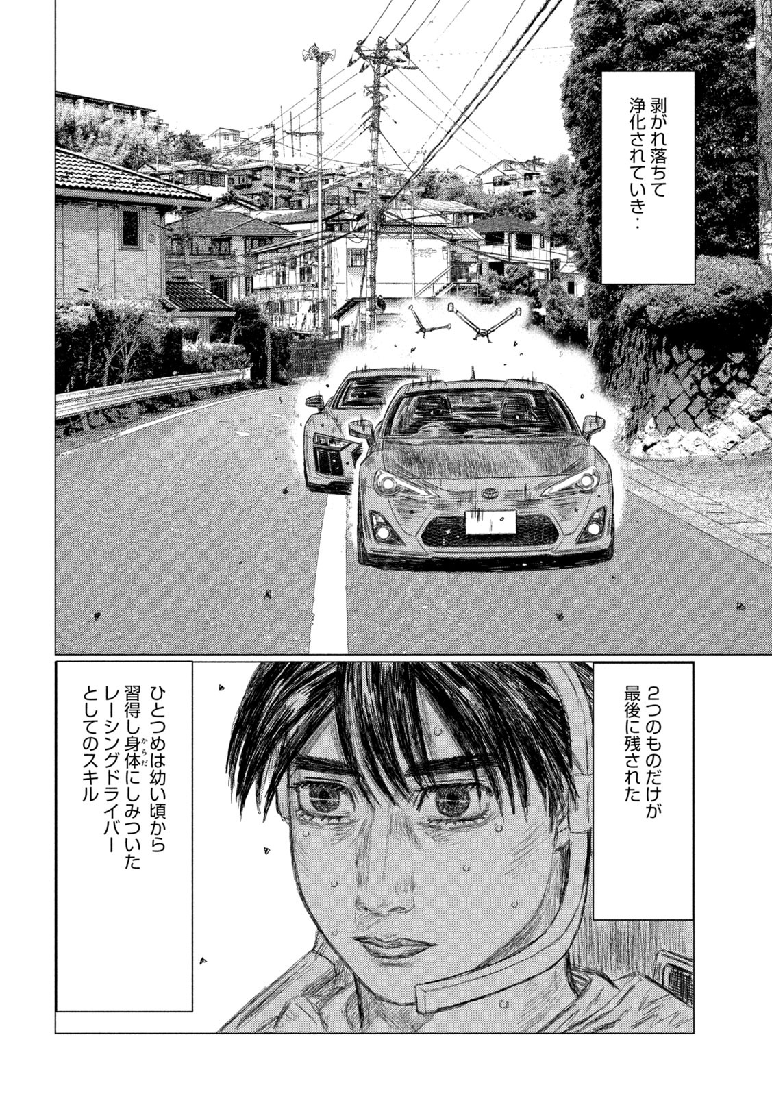 MFゴースト 第121話 - Page 8