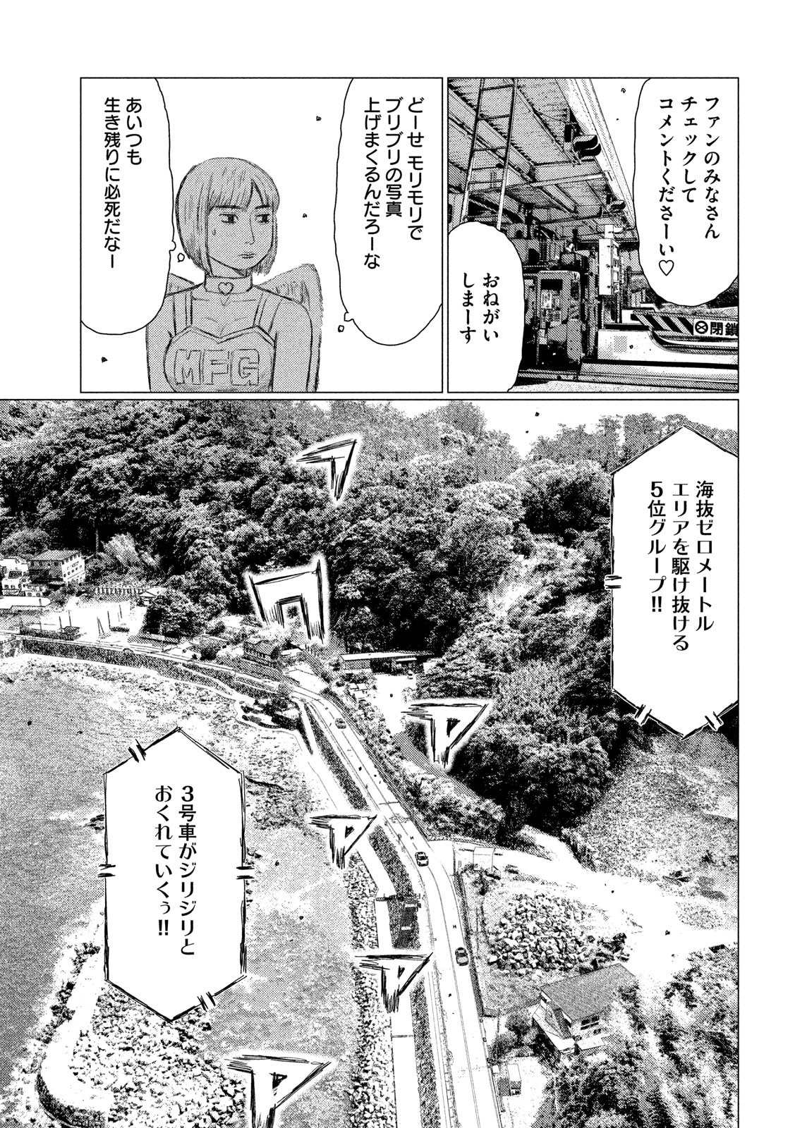 MFゴースト 第122話 - Page 5