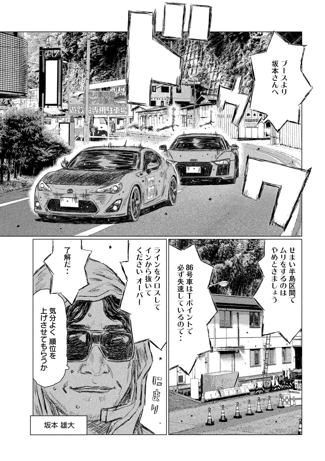 MFゴースト 第122話 - Page 11