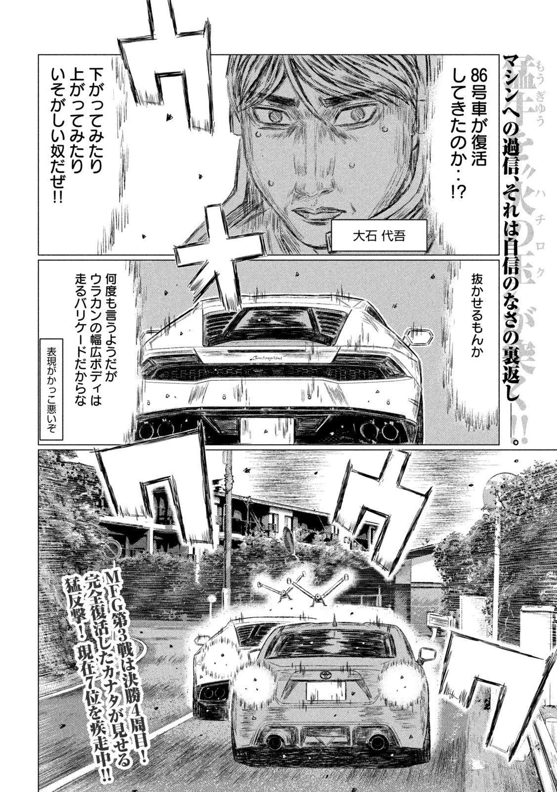 MFゴースト 第127話 - Page 2