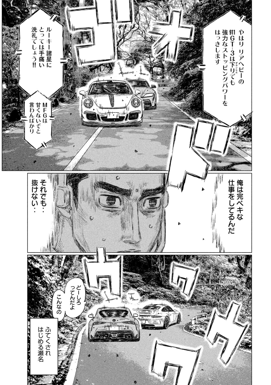 MFゴースト 第127話 - Page 13