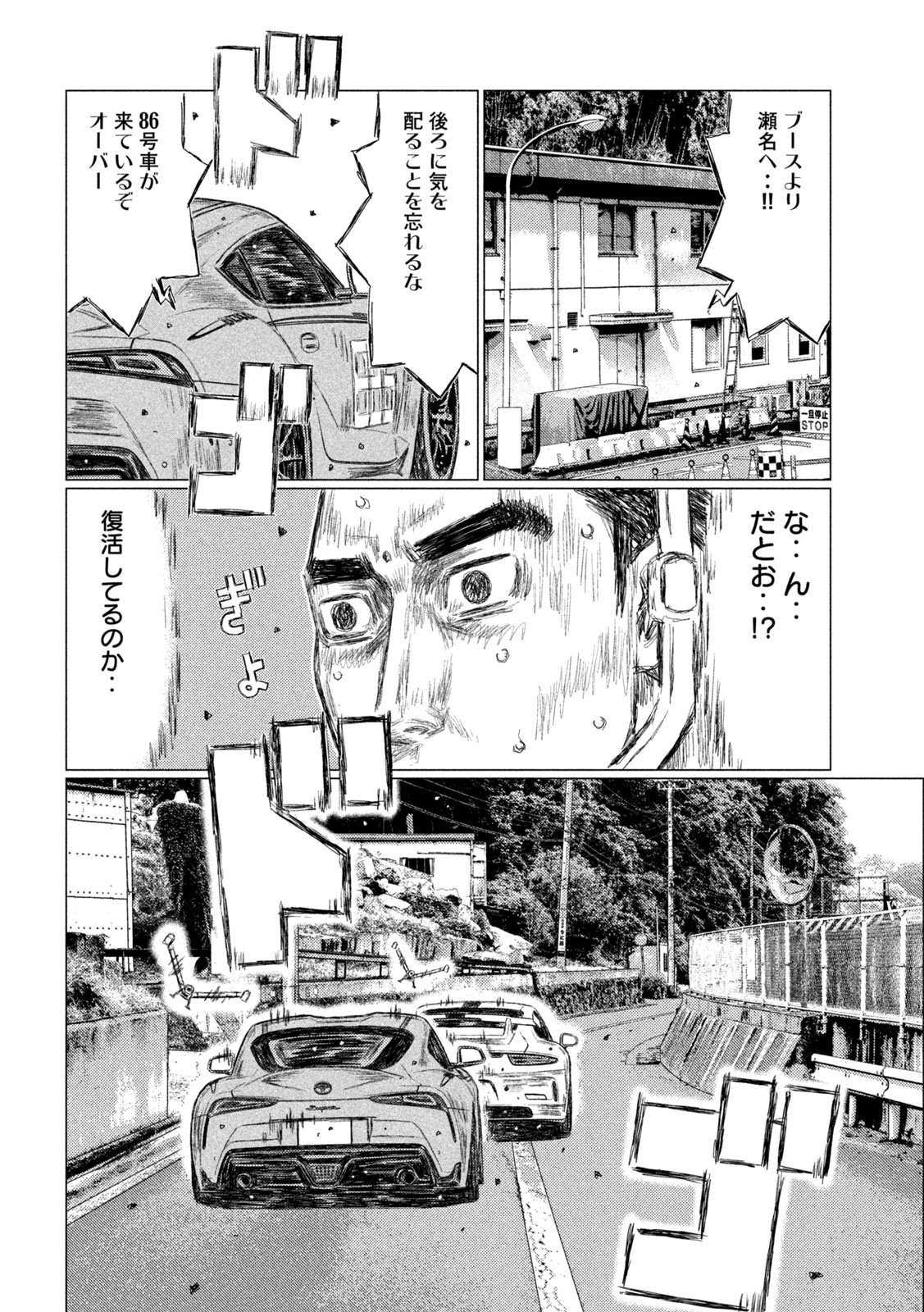 MFゴースト 第128話 - Page 7