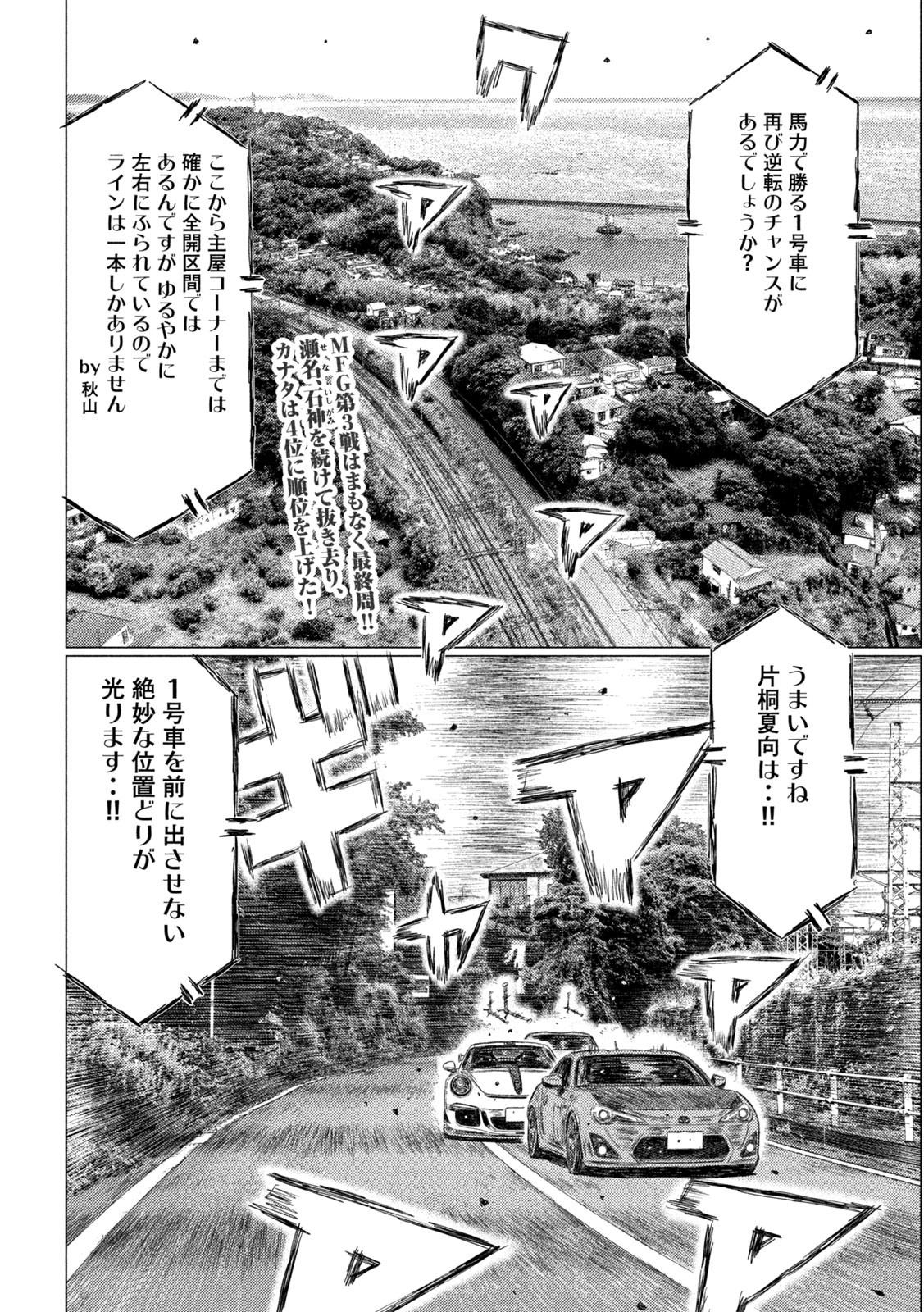 MFゴースト 第131話 - Page 2