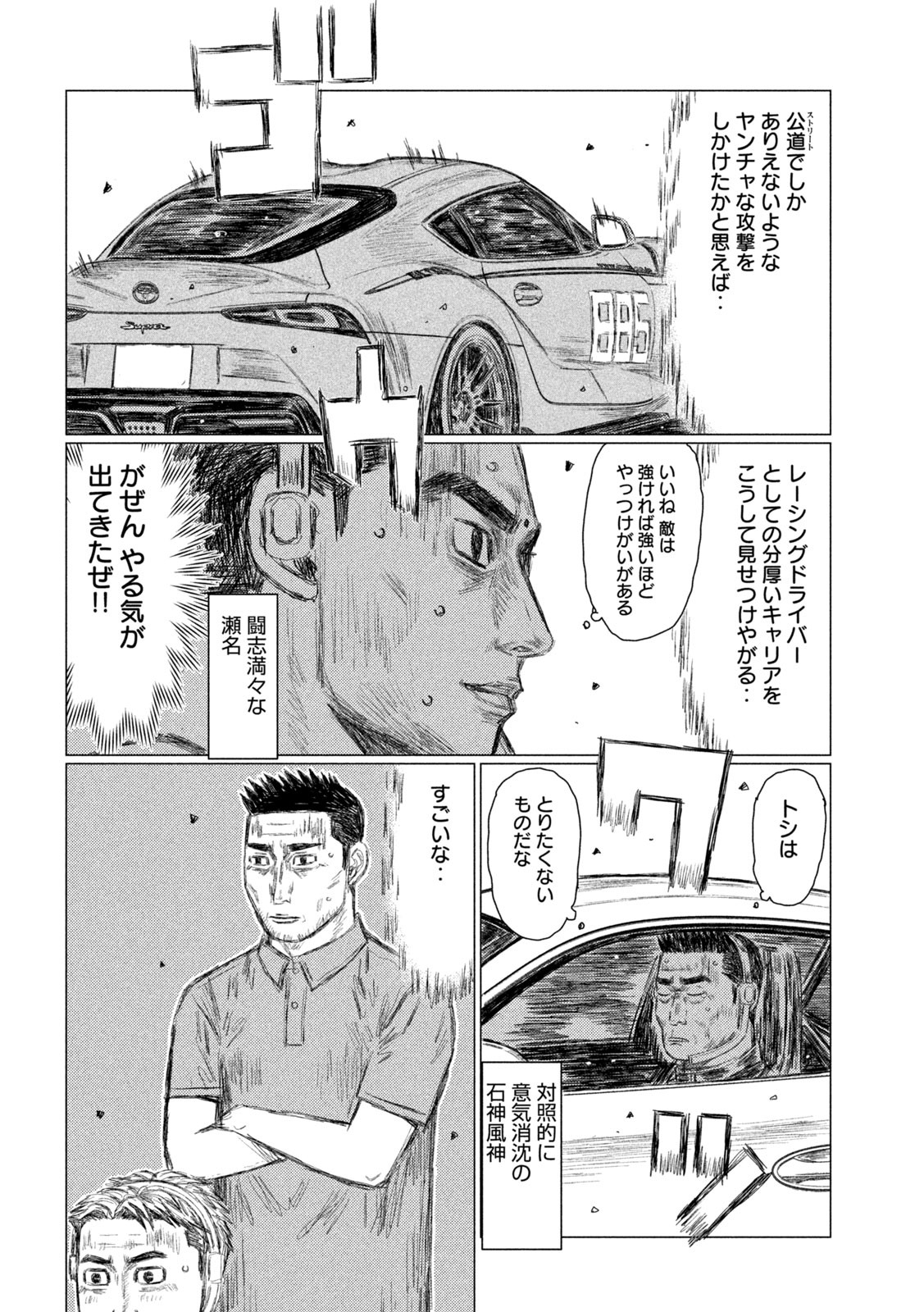 MFゴースト 第131話 - Page 4