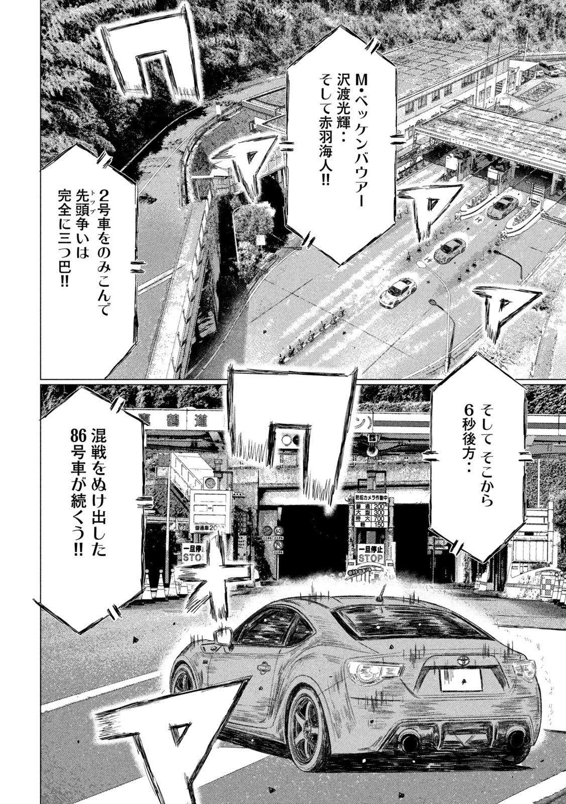 MFゴースト 第131話 - Page 6