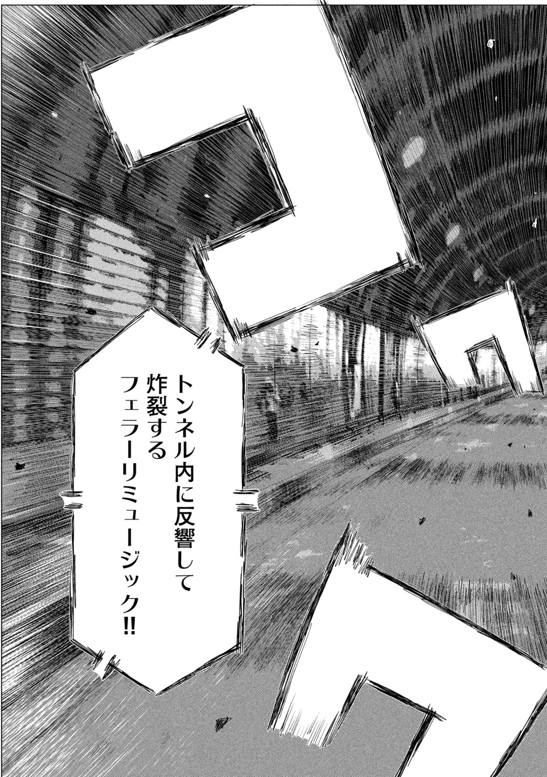 MFゴースト 第132話 - Page 5