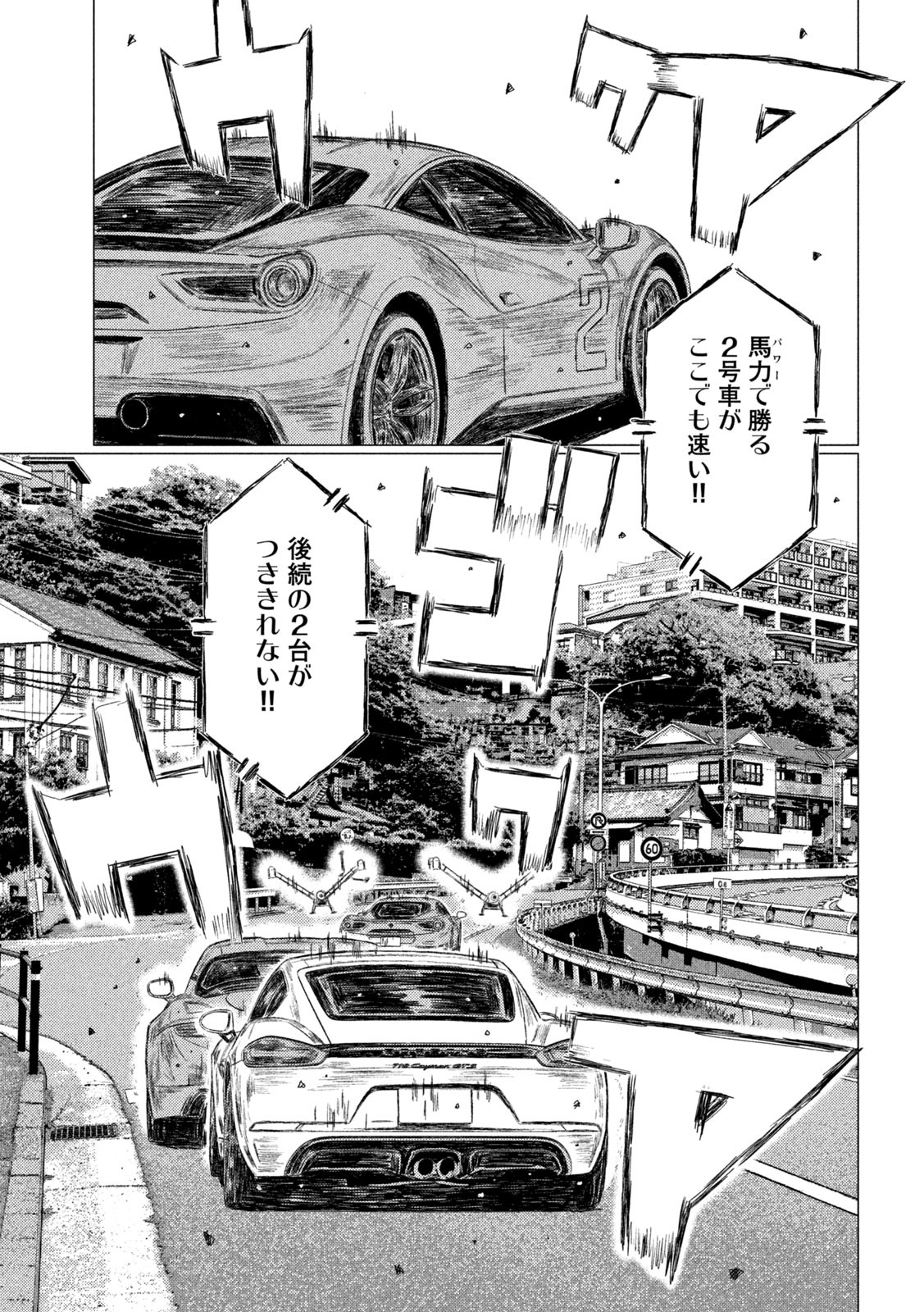 MFゴースト 第133話 - Page 3